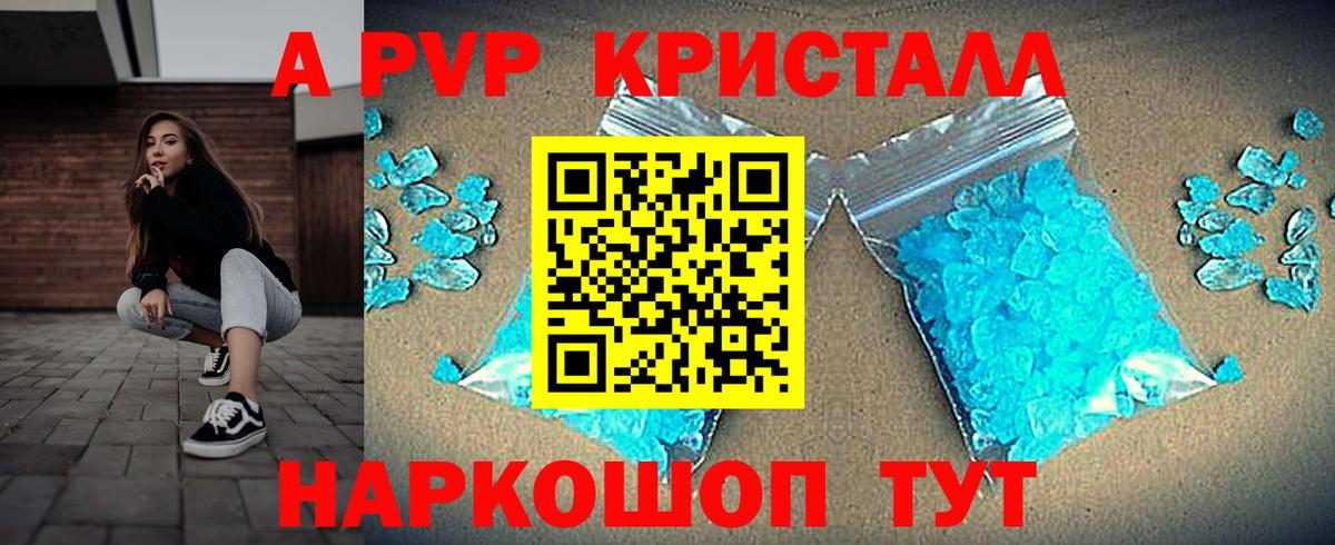 Альфа ПВП СК КРИС  Вход с VPN  Alpha PVP Соль  A-PVP  Лиски  Альфа ПВП кристаллы 