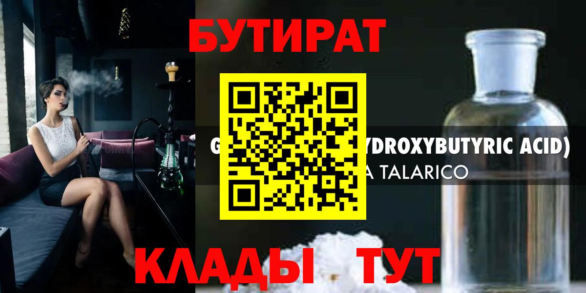 БУТИРАТ оксибутират Лиски
