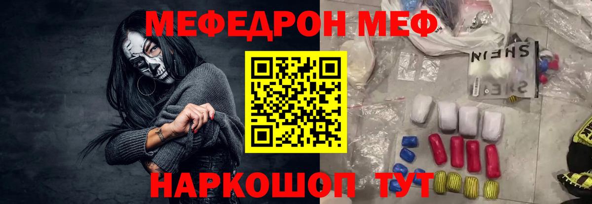 Меф кристаллы Лиски