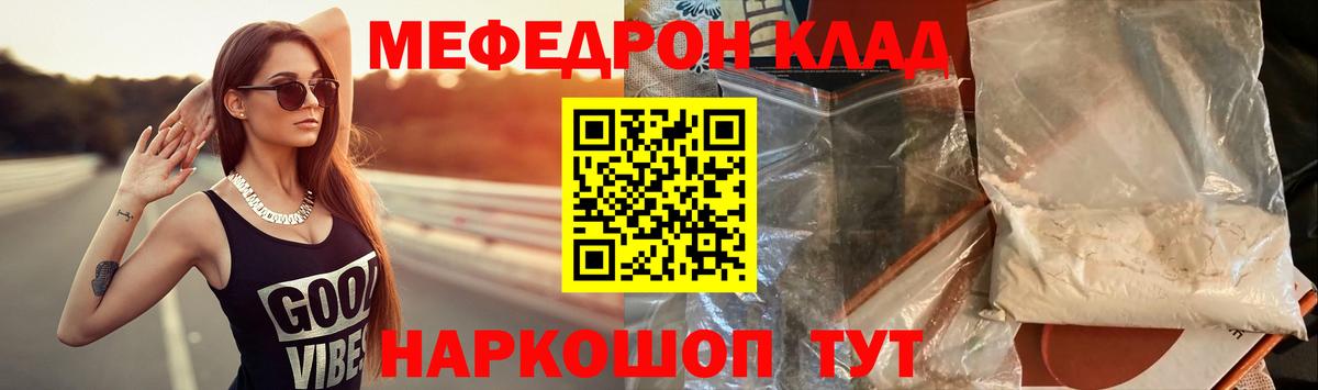 МЯУ-МЯУ мяу мяу  Мефедрон мяу мяу  Меф  Лиски  Вход с VPN 
