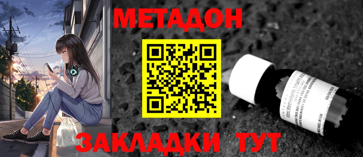 Лиски  Метадон methadone  Метадон VHQ  Вход с VPN 
