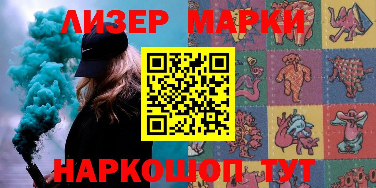 Лиски  Марки N-bome 1500мкг  Наркотические марки  Вход с VPN 
